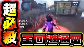 【第五人格】曲芸師を使い続けた人だけができる玉回避通電がやばすぎた【identityV】【アイデンティティV】