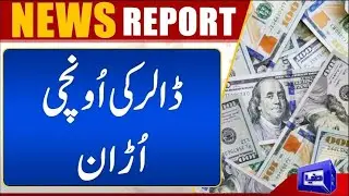 Big News!! Dollar Price Increases Again | Dunya News