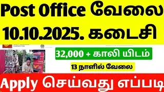 post office 12th pass jobs 2025 | 12th pass government jobs 2025 | post office Requirement 2025 | 