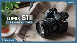 LUMIX S1II  - 2ヶ月使った感想をお話しします！
