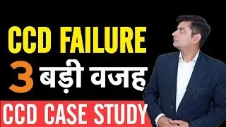 Cafe Coffee Day Failure की तीन बड़ी वजह | CCD Case Study | VG Siddhartha |