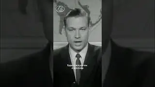 срочные новости &mdash; архивная запись 1962