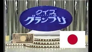 SGSM #1049 Va banque / Jeopardy - 50 lat w Japonii