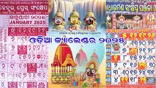 Odia Calendar 2025: Your Ultimate Guide to Festivals & Traditions!
