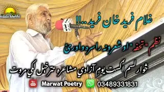 Gulam farid khan farid. pashto new shayari .pashto poetry. Tittar khel Lakki Marwat 14.8.2022