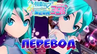 初音ミクProjectDIVA Mega39's(For Nintendo Switch). На русском!🎮🎶