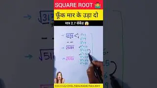 🔥Short Tricks on Square Root in 5 Seconds | How to find Square Root | #shorts #short #shortvideo