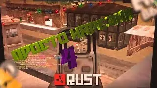 Просто нарезка 4. [Rust Legacy]