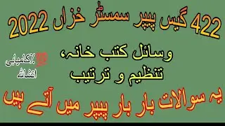 422 guess paper! aiou guess paper course code 422 #aiou #422