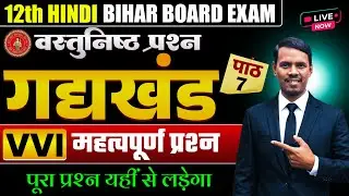 LIVE | Class 12th Chapter 7 Complete Explanation | Important Questions & Notes