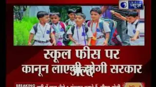 Jawab To Dena Hoga: UP government to bring law to regulate school fees