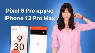 Толстый iPhone 13, тонкий MacBook Air 2 и крутой Pixel 6 Pro