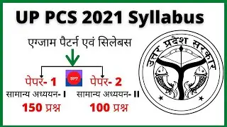 UPPSC PCS syllabus 2021 I UPPCS Pre Syllabus 2021 in Hindi I UP PCS Exam Preparation 2021