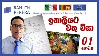 ඉතාලි වතු වීසා 01 කොටස​ | Italy wathu visa 2022 | Decreto Flussi 2022 | Seasonal Work Visa in Italy