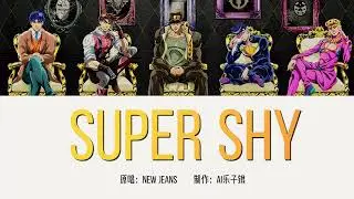SUPER SHY- NEW JEANS (A.I JOJO Cover)