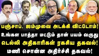 ஒரு போதும் தமிழ்நாட்டை நீங்க தொட்டு பார்க்க முடியாது!மோடியை கிழித்த ராகுல்! மணி அதிர்ச்சி செய்தி!