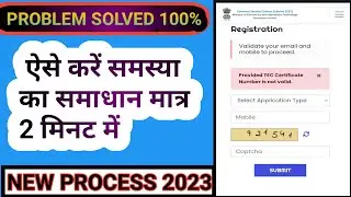 Tec certificate number is not valid  Problem Sloved ! टेक सर्टिफिकेट नंबर समस्या का समाधान कैसे करें