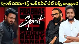 Spirit First Look Date Announced! | Big Update on Prabhas–Sandeep Reddy Vanga Film