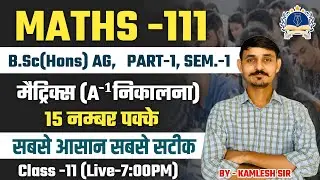 MATRIX- A-1 ( INVERSE ) निकालना || B.Sc AGRICULTURE MATHS CLASS-11 || MATHS-111