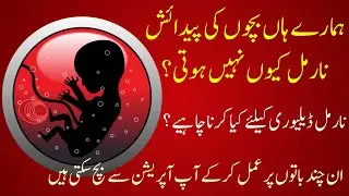Normal Delivery tips 100% guaranteed urdu/hindi