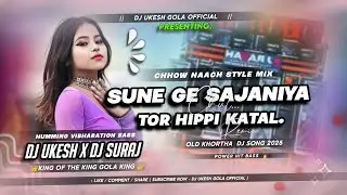 Sune Ge Sajaniya Tor Hippi Katal Chul || Old Khortha Dj Song || Humming Vibharation Bass Mix || Dj