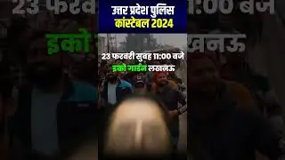 UP Police Paper Leak | चलो लखनऊ  | UP Police Constable Leak 2024 | UP Police Constable