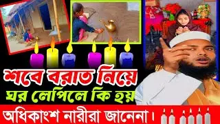 Maulana Anamul Haque Bangla Waz || Anamul Haque Cyber Waz || Anamul Haque Waz || Bangla Waz