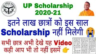UP Scholarship इन छात्रों को नहीं मिलेगी 😭 | UP Scholarship kab aayegi 2020 | PFMS No Record Found