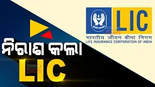 LIC Listing Disappoints IPO Investors, Stock Lists At Discount; LIC Shares Begin Trading 8% Lower