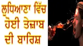 Ludhiana Vich Hoyi Tezaab Di Baarish | Aone News Tv |