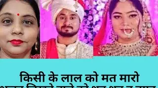 हर कोई डरा हुआ है 😱किसी के लाल को मत मारो😭🙏#love #song #viral #rajaraghuvanshi #geetmala
