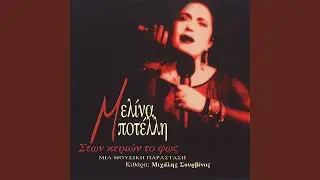 Tin Ellada Agapo