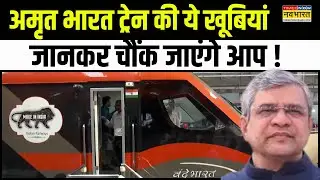 'General Coach With Facilities of Premium Coach...' अब Amrit Bharat Train में मिलेंगी ये सहूलियतें