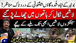 Buner Tragedy - Heartbreaking Scenes - Hundreds of bodies still under the rubble - Hamid Mir