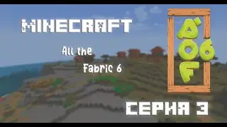 Minecraft All of Fabric 6 Modpack - Серия 3. Бронзовая эпоха Modern Industrialization