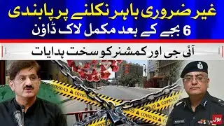 COVID-19 Delta Variant: Karachi Lockdown Latest Updates | IG Sindh & Commissioner Karachi in Action
