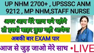 Up Nhm | Upsssc Anm | Mp Nhm Anm | Up nhm anm | #Upnhmanm #mpnhmanm #anm #mpnhm #anmquestionpaper