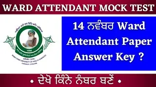 Ward Attendant Exam Answer Key | Final Answer Key Ward Attendant Paper 14 November | Ward Attendant