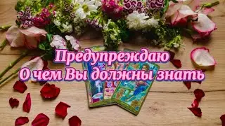 Предупреждаю!О чем Вы должны знать (THE MAIN INFORMATION)