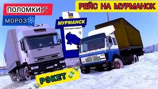 ETS2 [RP]| Сложный рейс на Мурманск. Поломки🛠, сильный мороз❄ и Мурманская братва😎