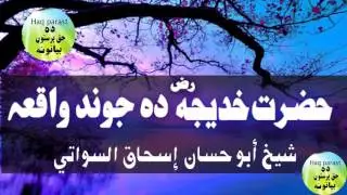 Sheikh Abu Hassan Swati