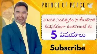 2026వ సంవత్సరం నీ జీవితానికి దీవెనకరంగా ఉండాలంటే..............