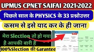Upmus Cpnet Saifai 2021-2022 physicsMCQ privious questions paper