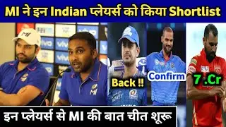 IPL 2022 Mega Auction - MI Shortlist These Indian Players Before The IPL Auction || Mumbai Indians |