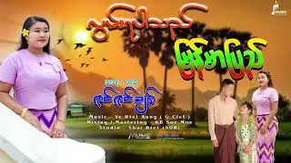 လွမ်းရပါသည် မြန်မာပြည် - ဇင်ဇင်ချစ်