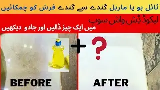 How to Clean Marble Floor |DIY Cleaner For Chips Floor | پرانے فرش کو چمکائیں | Cleaning Tips