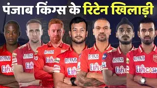 IPL 2022 : Punjab kings Retained players for IPL 2023 | PBKS retained players@pixelcricketnews2687