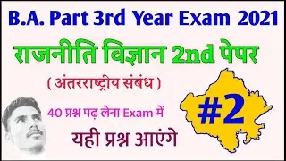 B.A. Part 3rd Year Political Science Paper 2 | B.A Final Year Politics Exam Paper 2021 | Part #2