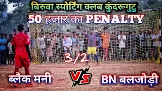 Penalty | Final Match | Black Money Vs B.N Baljodi | At - Kundrugutu Football Match 2022