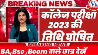 BA,Bsc 1st,2nd,3rd year time table 2023 | Bsc 1st year Time Table 2023| ba 1st year Time Table 2023